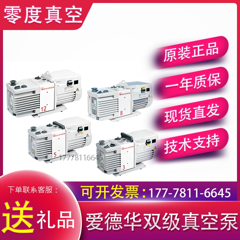 Edwards爱德华RV12真空泵RV8工业泵质谱仪扫描电镜双级旋片泵原装