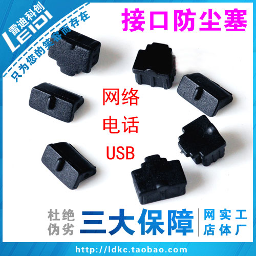 RJ45 RJ11 USB 防尘塞 防尘盖 可塞网络模块电话模块交换机路由器图片