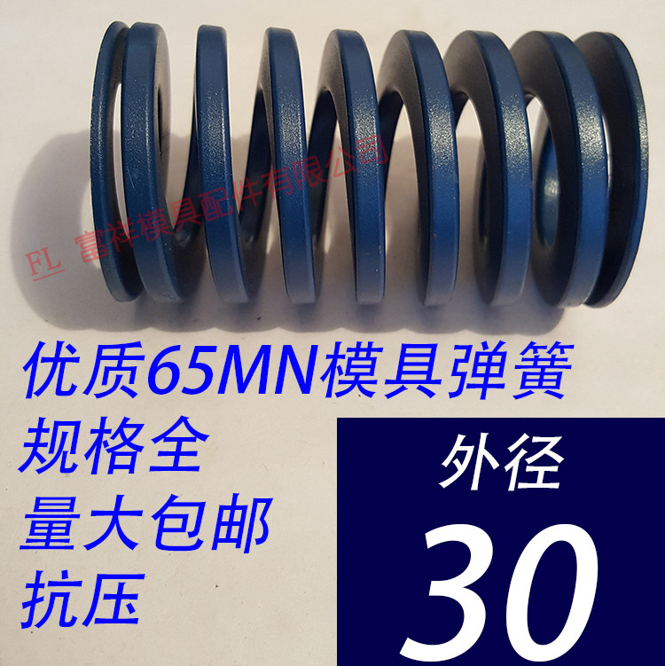 日标优质65锰模具弹簧/TL蓝色/65MN钢/扁线矩形红黄蓝绿茶色/30mm