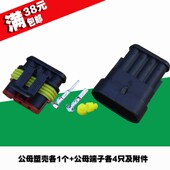4P汽车防水插头HID插头插座车用接插件电线公母连接器1.5对插件