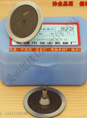 D38*L21协业572导轮 泰州正太同方线切割导轮 排丝轮 单边导轮 正