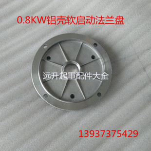 天车行车龙门吊起重机0.8kw铝壳软启动电机前端盖 铝壳大法兰盘