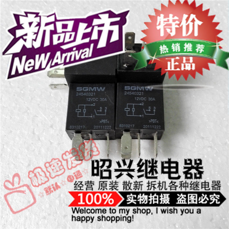 特价促销24540321  五菱汽车30A通用继电器12VDC全新24540321