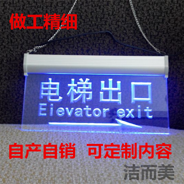 电梯出口亚克力LED灯指示牌箭头导向牌悬挂吊牌安全出口定制内容