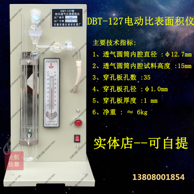 新店特惠DBT-127电动勃氏透气比表面积测定仪 水泥比表面积测定仪
