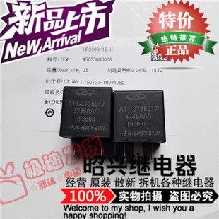 HF3508 宏发A11 奇瑞转向灯3735AAA继电器 特价 3735017 促销