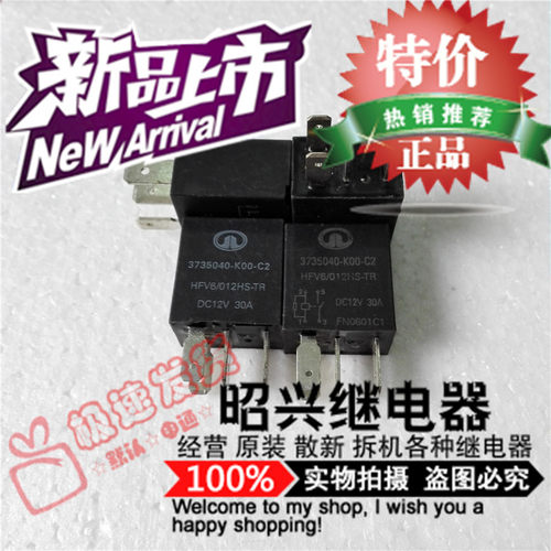 长城哈弗 炫丽 腾翼C30 C50 M2通用30A四脚继电器 灯光 ECU 喇叭