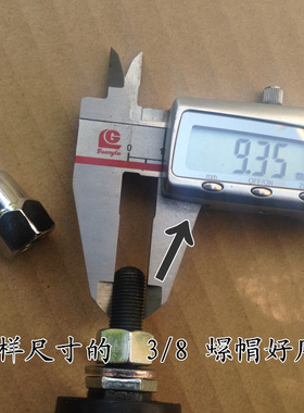 原厂S/禧内变速内7花鼓轴杆3/8封头螺帽后轴花鼓M9.5螺母垫圈平垫