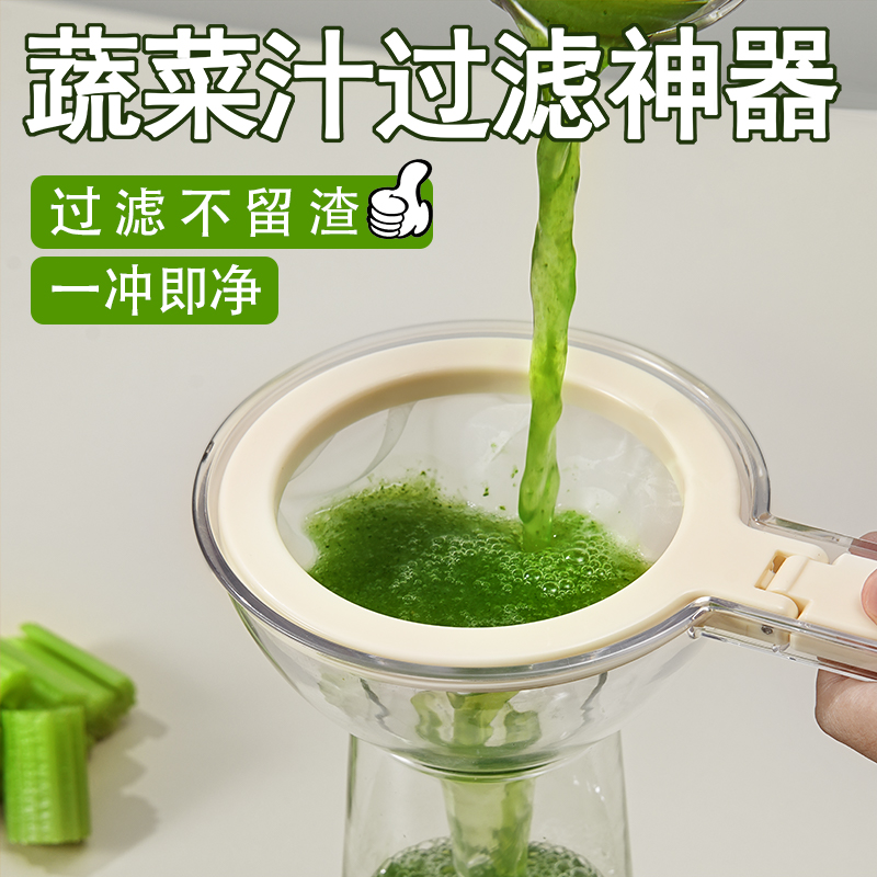 蔬菜汁过滤健康养生厨房辅助用具