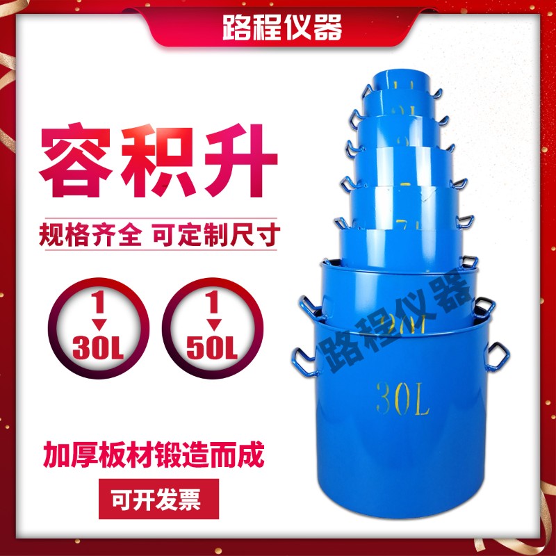 加厚容积升1-30L容量桶1-50升容量筒混凝土表观密度测定仪