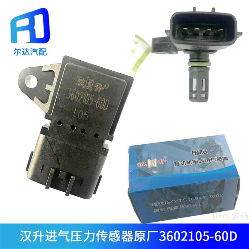 适用汉升大柴单体泵进气压力传感器 3602105A60D-60D/CG2201-04A