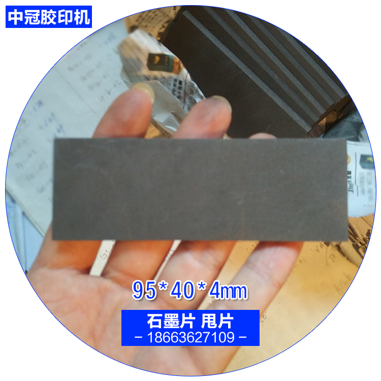 潍坊六开胶印机元宝机通用配件实拍18立方气泵石墨片甩片100x40x4