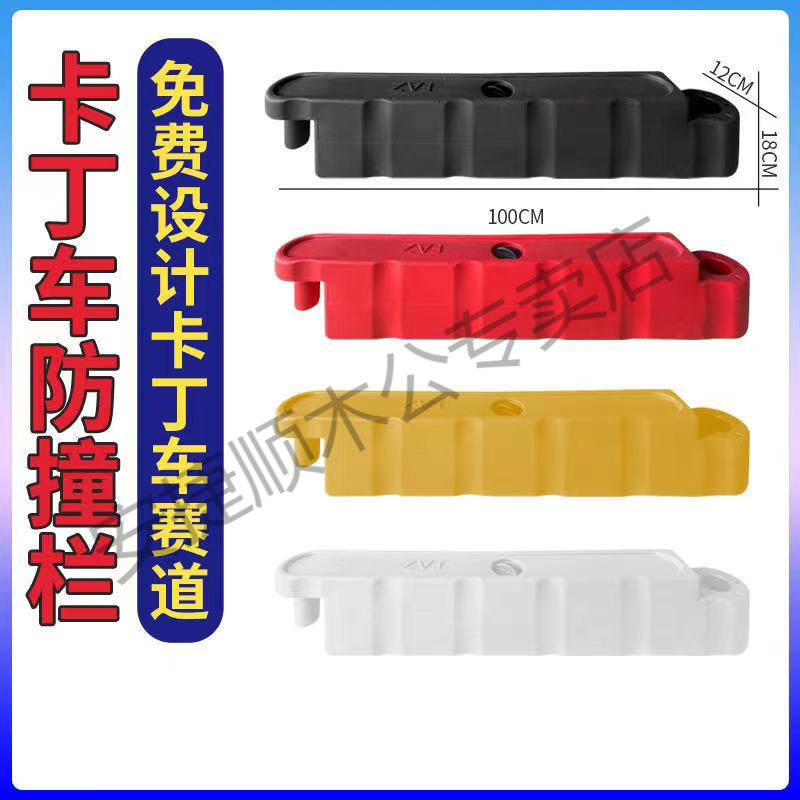 卡丁车护栏跑道室内赛道围栏防护栏注水水马塑料加厚围挡