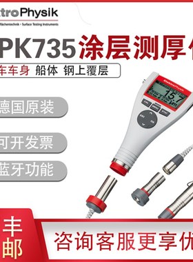 德国EPK涂层测厚仪Minitest725/735高精度油漆涂层镀层测厚仪