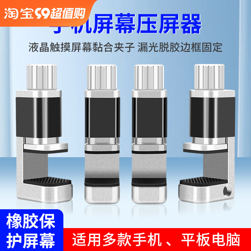手机平板维修翘屏压屏器屏幕开胶贴合平衡夹漏光脱胶边框固定夹具