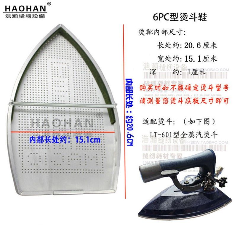 6PC烫斗鞋 服装干洗店烫斗烫靴极光罩 大烫熨斗防烫底板 5个包邮,农用物资,苗木固定器/支撑器,淘宝优惠券,粉丝福利购,淘宝优惠卷