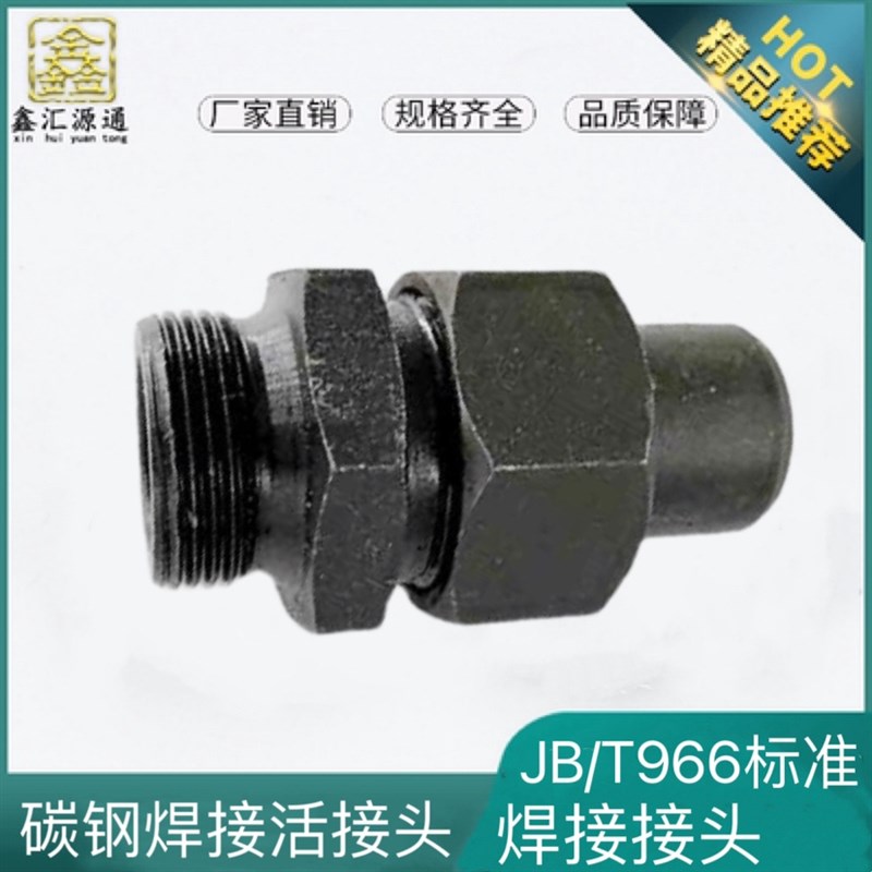 JB966-77焊接式端直通管接头液压公制螺纹外丝活接头D0 16 22 28