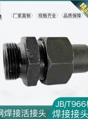 JB966-77焊接式端直通管接头液压公制螺纹外丝活接头D0 16 22 28