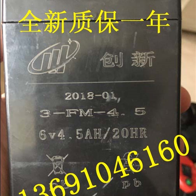 创新蓄电池 3-FM-4.5 6V4.5AH/20HR小孩子电动汽车玩具车童车电瓶