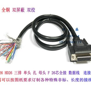 全铜3排26针单头  DB26针/孔数据线 公/母头 三排HD26芯连接线