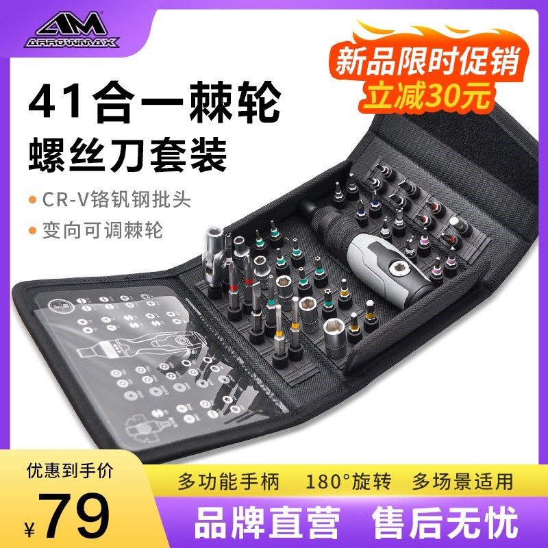 ARROWMAX欧马仕棘轮螺丝刀套装多功能梅花两用起子家用省力螺丝批