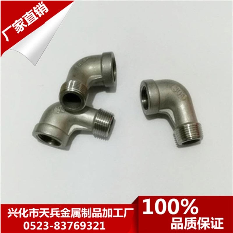 精密浇铸不锈钢304弯头内外丝弯头90弯头内外弯头4分6分1寸