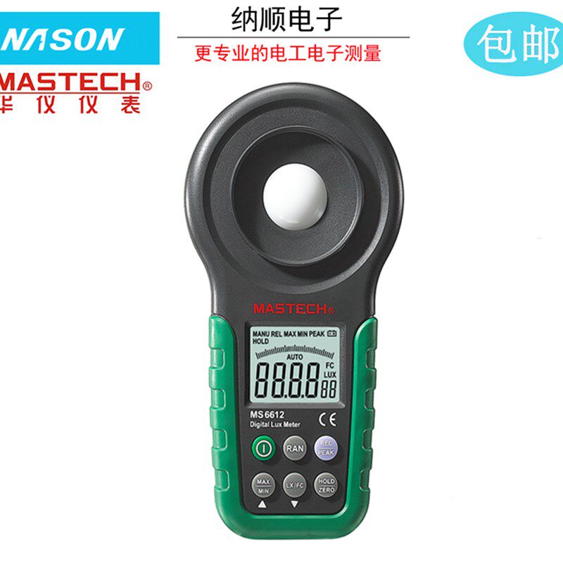 包邮光照度计华仪MS6612/照度计/测光仪/高精度流明可见光亮度计