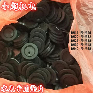 4分水表接头专用垫片 水表接头垫 丝口橡胶垫片DN15 20 25 32 40