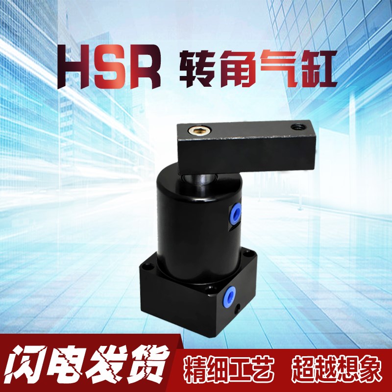 HSR HSL 25-90 32 40 50 63-90R/LX13X15X17气缸转角下压气缸横臂