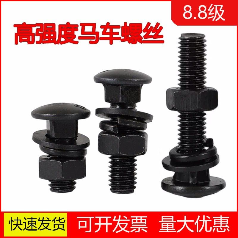 8.8级马车螺丝高强度半圆头方颈桥架螺栓螺母套装M6M8M10M12-M24