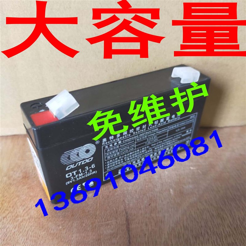 奥特多蓄电池OT1.3-6 6V1.3AH医疗 电子秤 应急照明后备电池 专用
