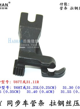 厚料DY同步车沙发管条箱包拉钢丝 嵌线压脚3111R/U67T U68T