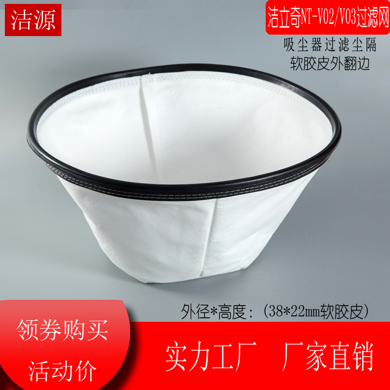 洁立奇NT-V02吸尘器尘隔60升尘隔尘袋无纺布垃圾袋配件直径38.5CM
