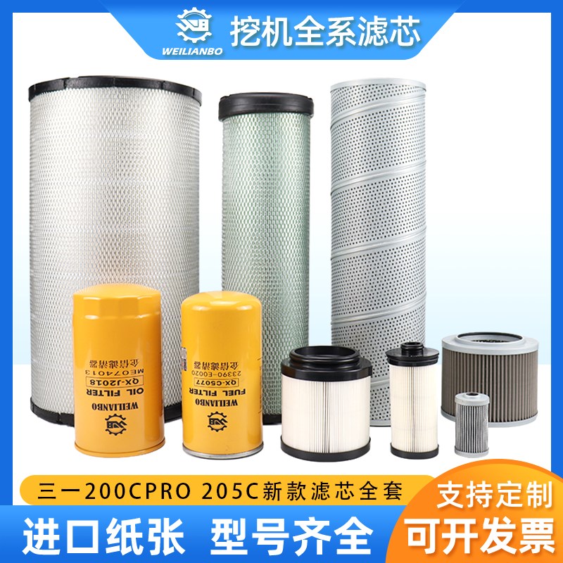 挖掘机三一SY200Cpro 205C新款机油柴油空气滤芯液压油滤芯保养件