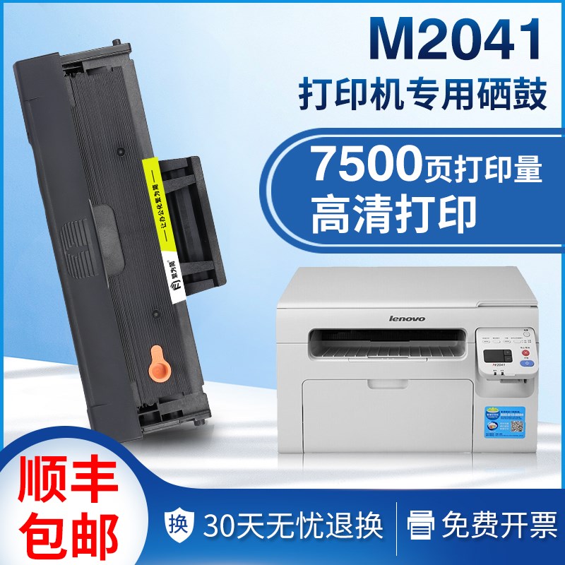 适用联想M2041硒鼓Lenovo S2002 S2003W打印机F2072粉盒LD202墨盒