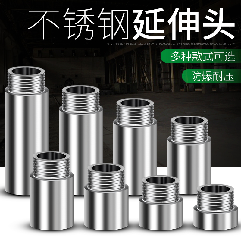 不锈钢延伸接头4分内外丝加长直接变径水管连接头加厚直通配件