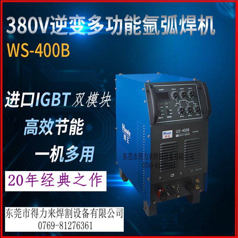 焊王WS-400B焊机工业型IGBT逆变直流氩弧焊机手工电焊两用电焊机