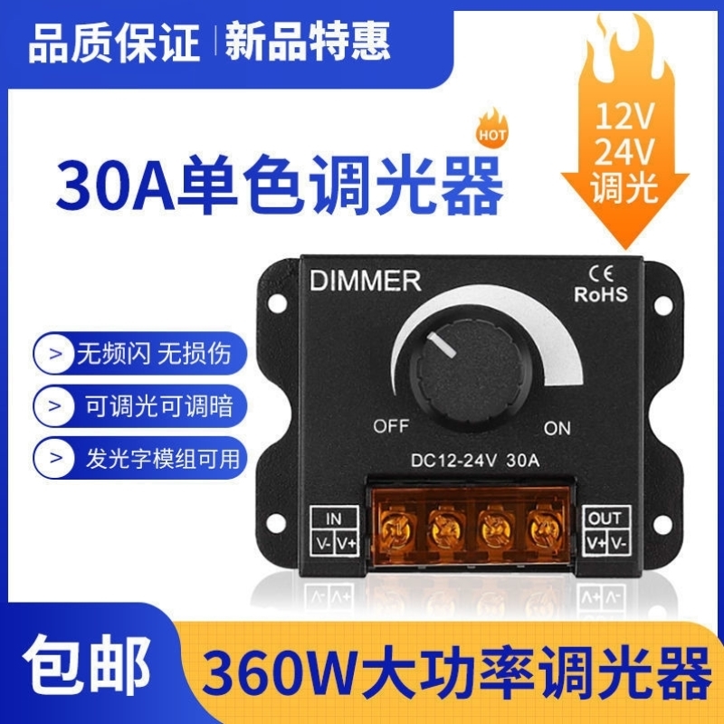 LED灯带调光器单色大功率无极调光器开关led灯条旋钮控制器12V24V