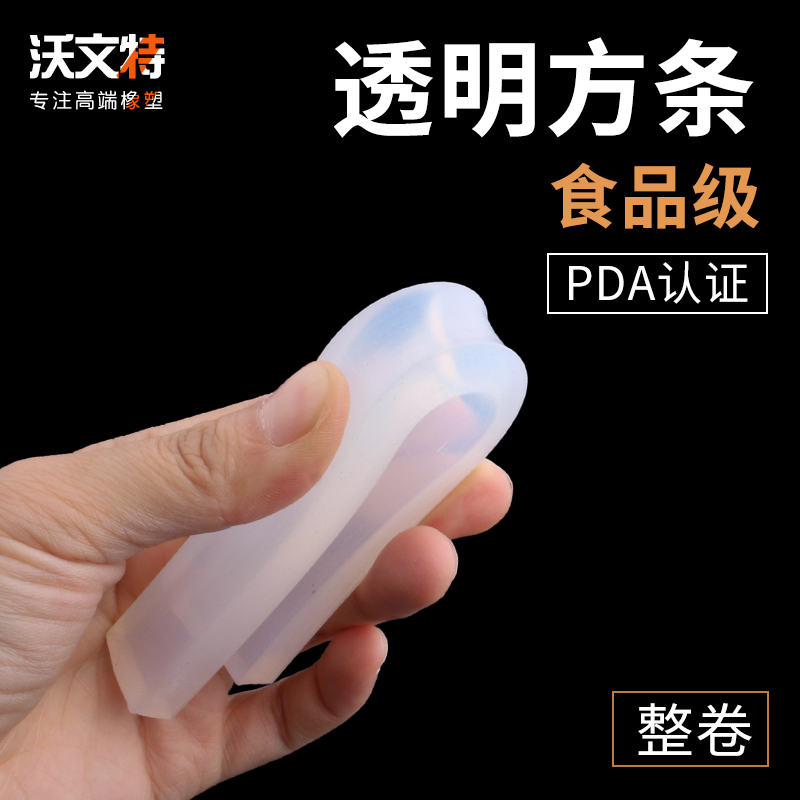 硅胶方条高透明防撞防水实心长条耐高温高压密封条防滑方型胶条