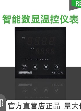 书桓科技 REXC700M 数显智能可调温控仪 小型电加热温控器 烤箱