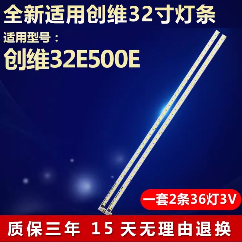 全新适用创维32E500E液晶电视机背光灯条ShineOn 2D00383 Rev.D