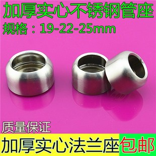 衣柜挂衣杆固定配件法兰座不锈钢管座配件固定支撑窗帘杆座