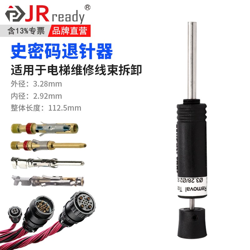 史密码退针器DRK-328泰科AMP安普CPC连接器航空插头取针器 305183