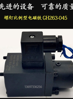 液压比例阀电磁铁GH263-045 060 035 HNAY Imax0.8A DC R20 OHM