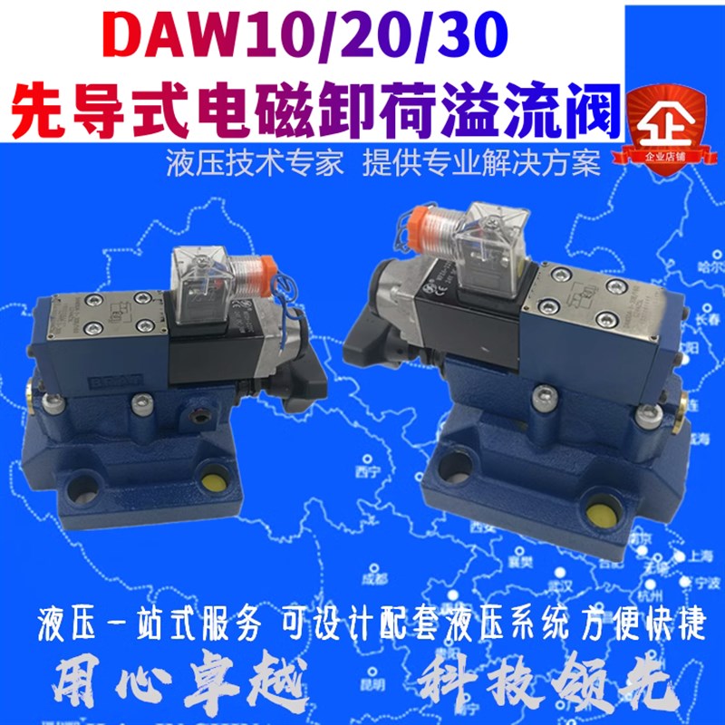 DAW华德型先导式电磁卸荷阀DAW10B-1-30B/315G24NZ5L/DAW20B/DAW3