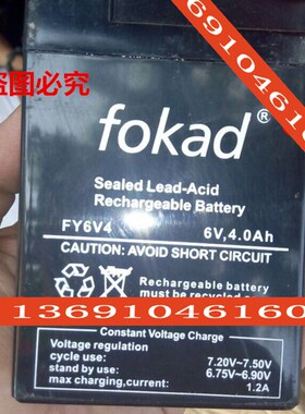fokad电池 FY6V4 6V,4.0AH 电子称 玩具车 小孩子车 电灯用蓄电池
