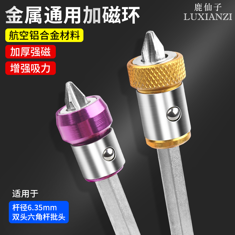 电动螺丝刀加磁环批头磁性金属十字风起子头强磁圈环手电钻加磁器