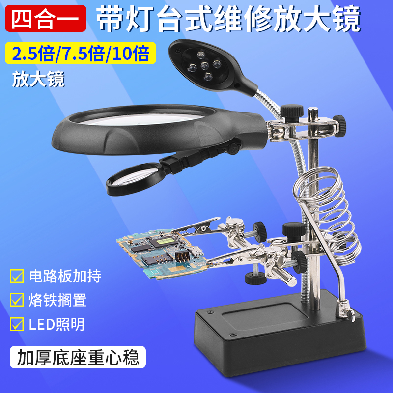 台式带灯放大镜 焊接钟表手机老人阅读 烙铁架 主板夹具 维修台灯