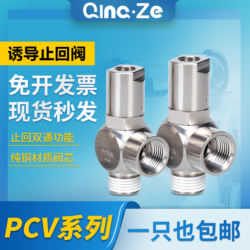 小型气动安全阀空气诱导止回阀逆止阀气控单向阀PCV08/06/10/15 F
