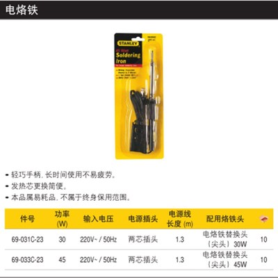 史丹利特价电烙铁220V 30W 69-031-23/45W 69-033-23
